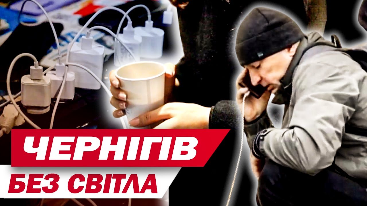 Город генераторов и буржуек! Как ЧЕРНИГОВ живет без света и в холоде