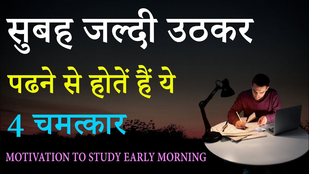 4 miracles benefits of studying early in Morning | Motivation to study early in the morning | Dvim