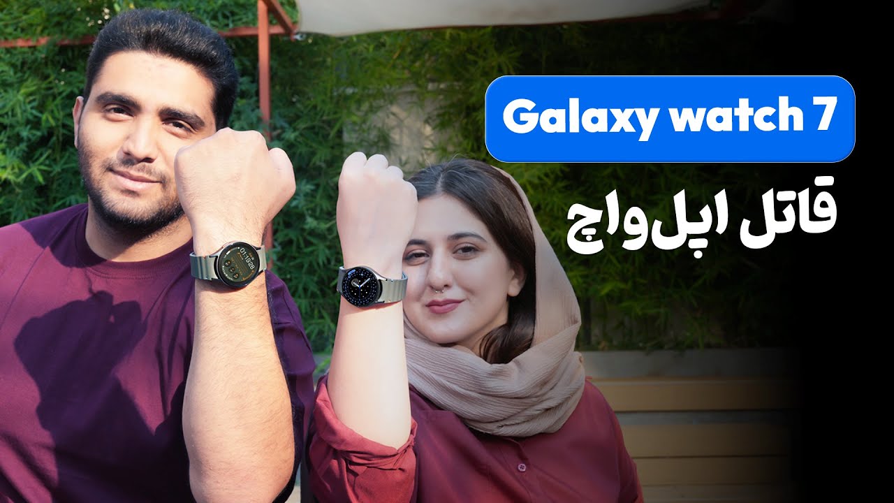 بررسی تخصصی ساعت هوشمند سامسونگ گلکسی واچ ۷ | Galaxy Watch 7