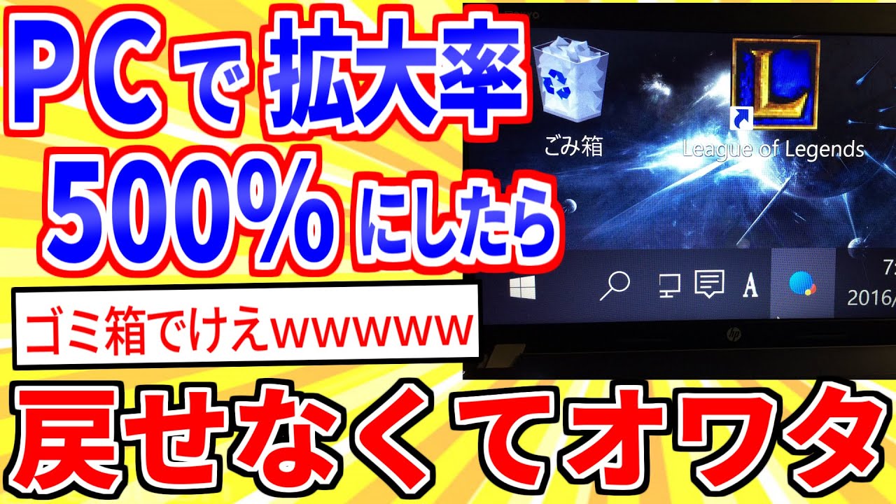 【2ch面白いスレ】Windows10で拡大率500%にした結果…【ゆっくり解説】