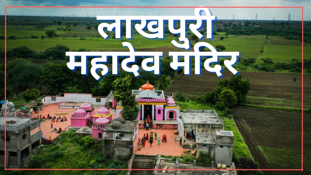 Lakhpuri Mahadev Mandir | Murtizapur | Akola | लाखपुरी महादेव मंदिर 😍🙏