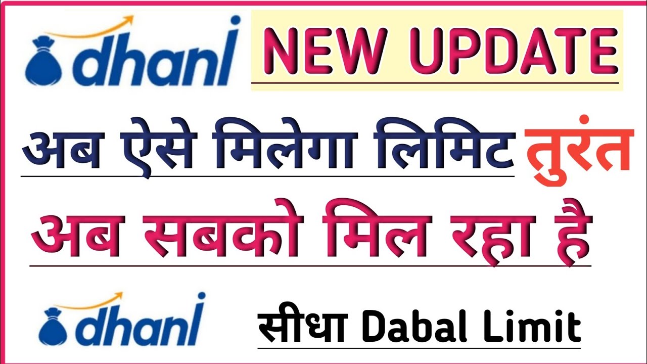 Dhani Today New Update !! Dhani App Problem Solve Today !! Dhani App Today News