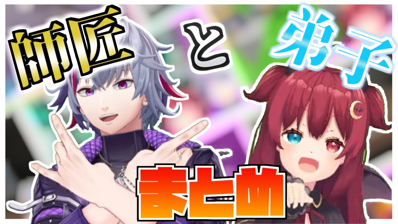 【にじさんじ】10分で分かるスプラ師弟まとめ【不破湊/夢月ロア/切り抜き】