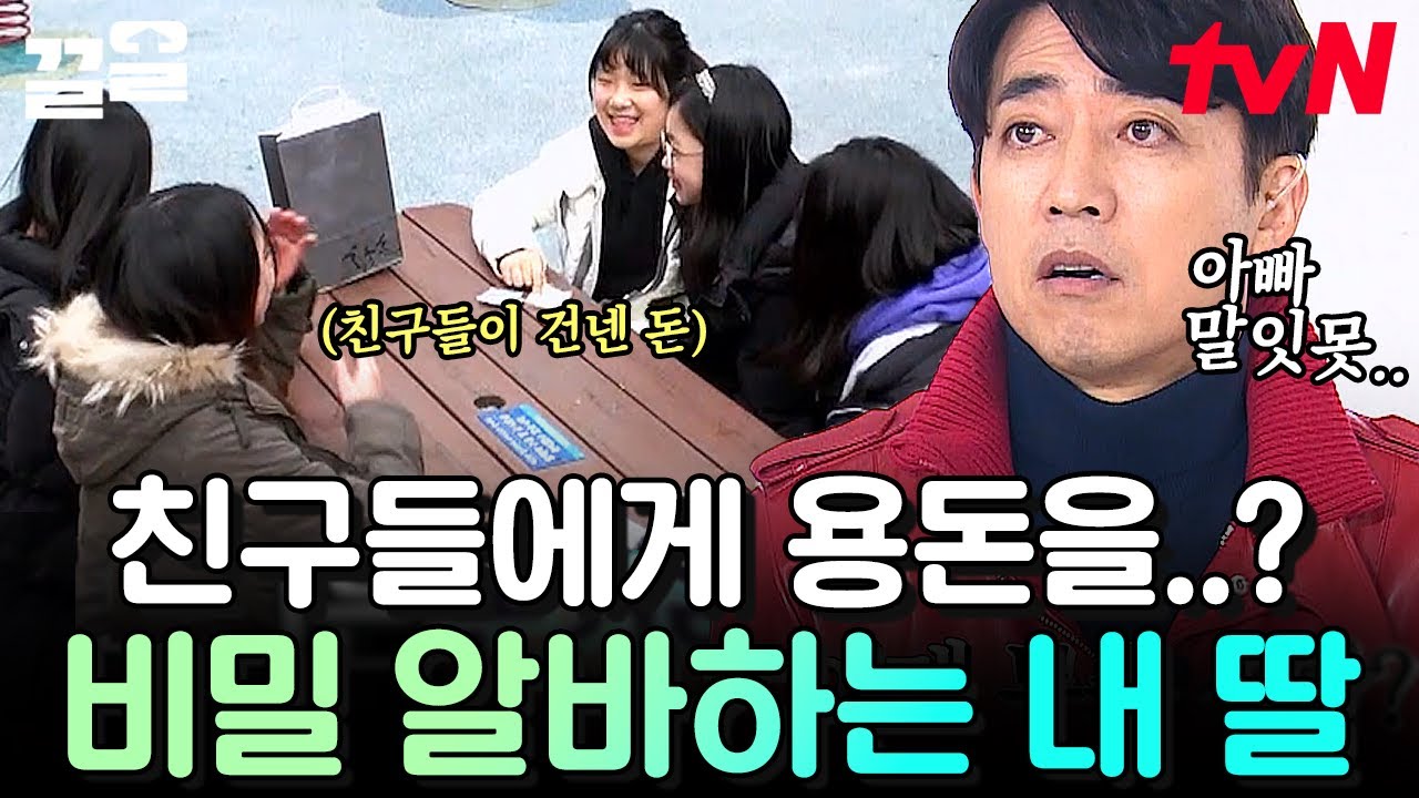 친구들한테 김치볶음밥 장사?🍚 번 돈 고스란히 친구들한테 쓰는 유빈💖 | 둥지탈출3