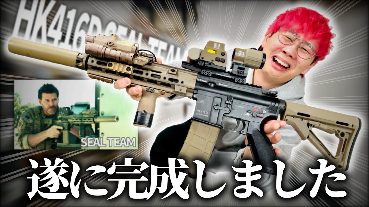 憧れのライフルが遂に完成しました【サバゲー】