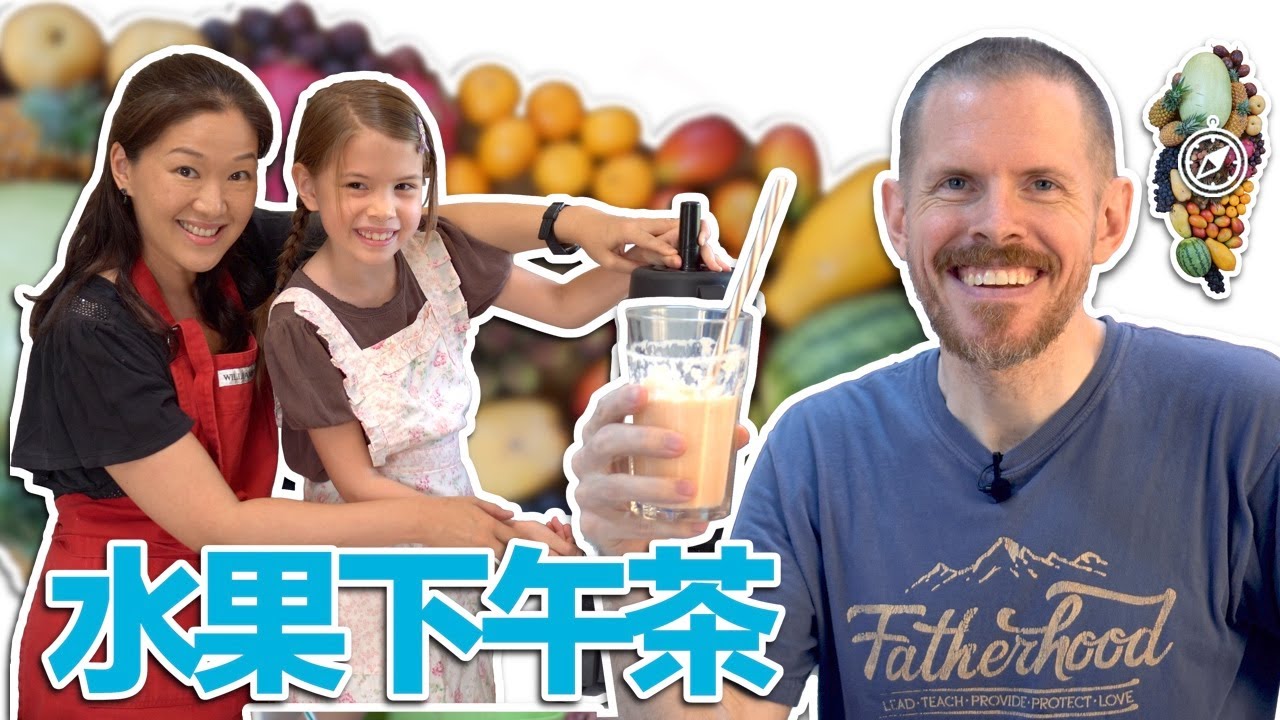 超豐盛台灣水果下午茶+我們家喜歡的驚奇水果 （A Bountiful and Fruity Afternoon Tea+ 1 Surprise Fruit)