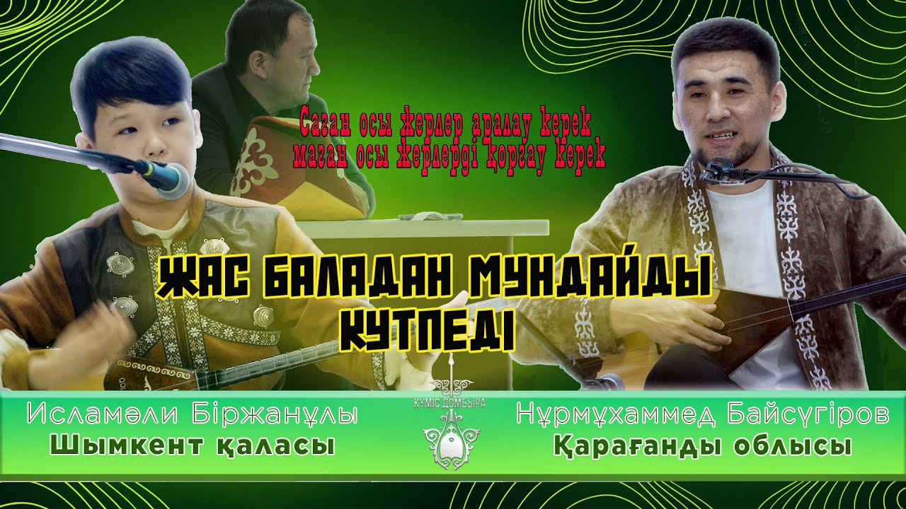 ИСЛАМӘЛИ БІРЖАНҰЛЫ НҰРМҰХАММЕД БАЙСҮГІРОВ