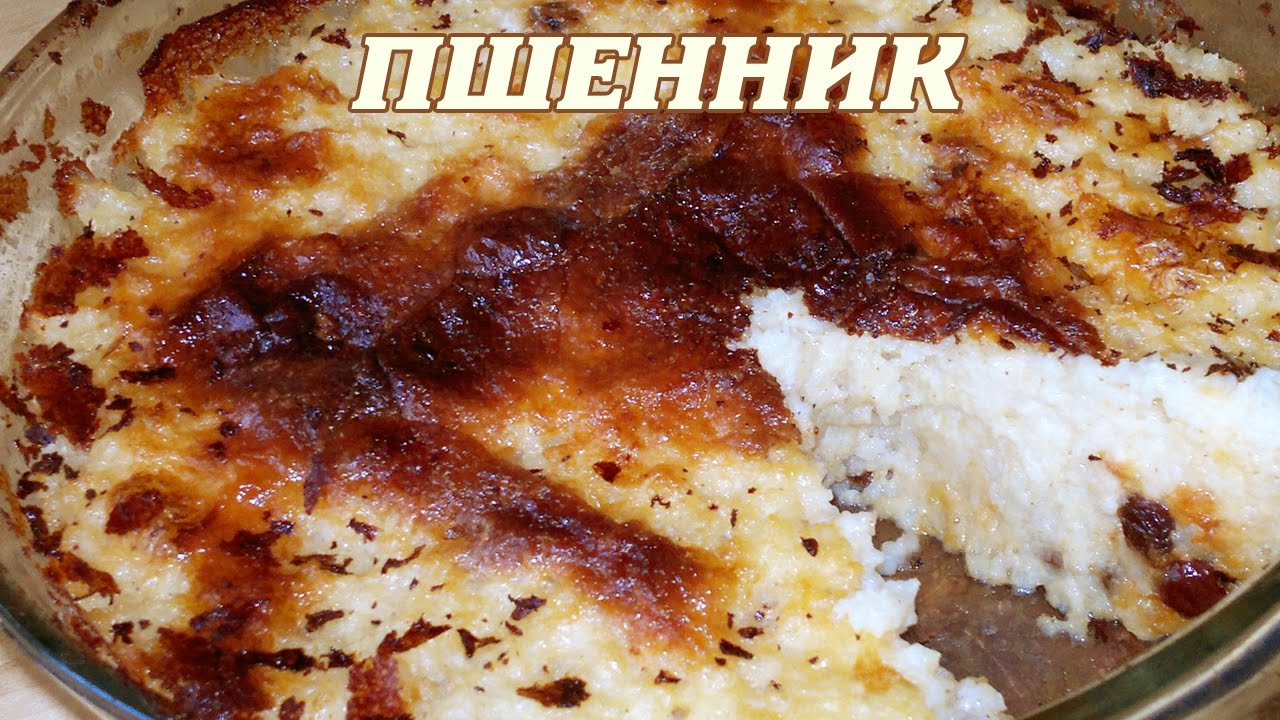 Пшенник. Пшенная каша в духовке.