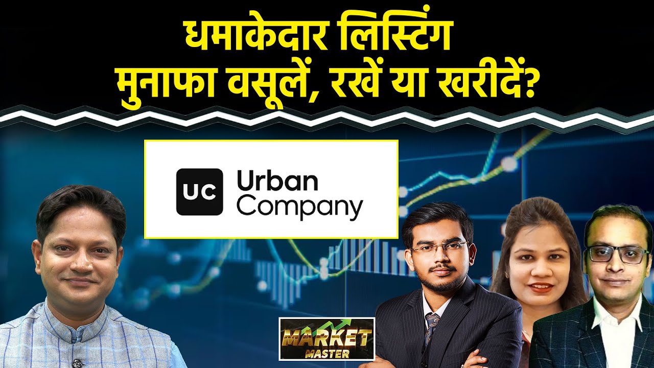 Urban Company, BEL, RVNL, KNR cons., Mankind Pharma, Apollo Micro, IRFC Shares में क्या करें?