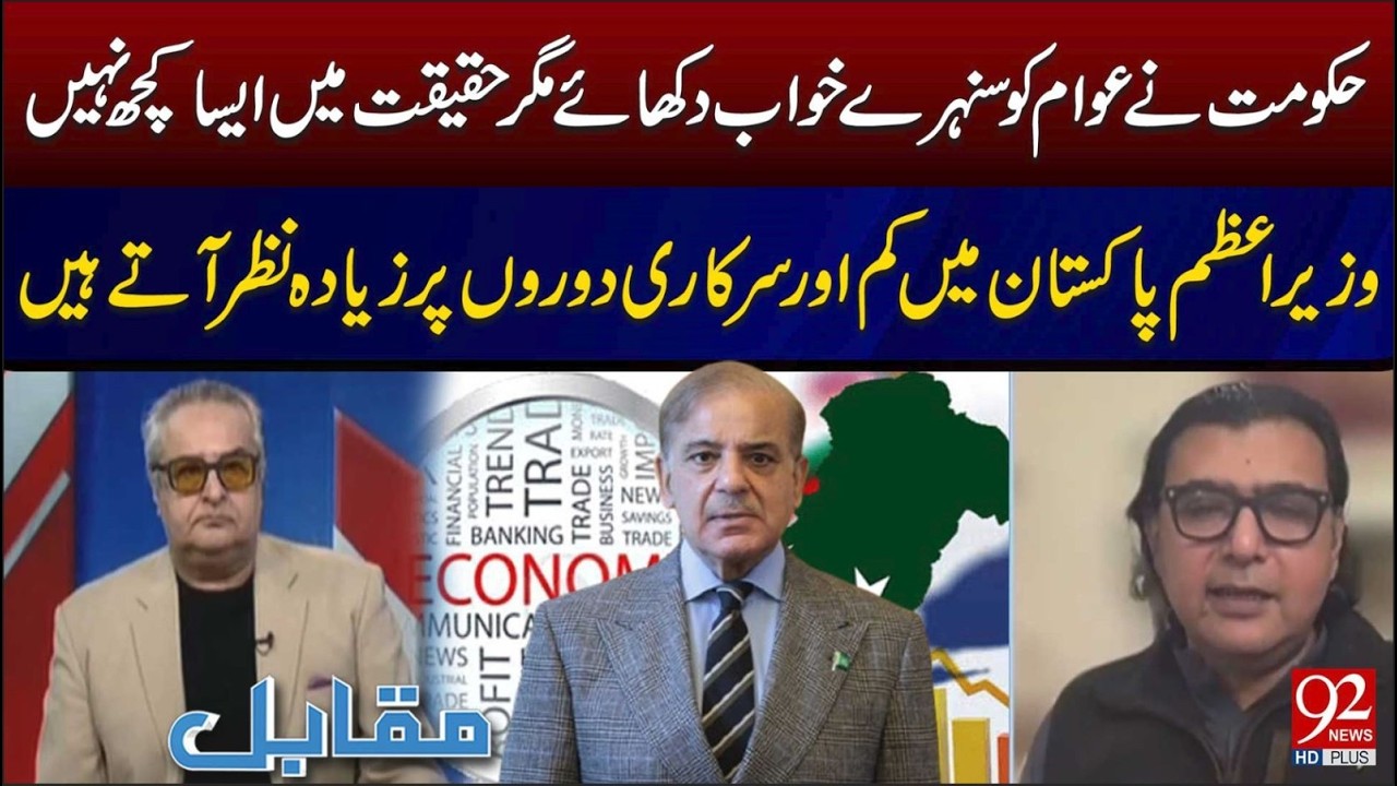 Hukoomat Ne Awam Ko Sunahre Khwab Dikhaye, Haqiqat Mein Kuch Nahin | Mustafa Nawaz  | 92 News HD
