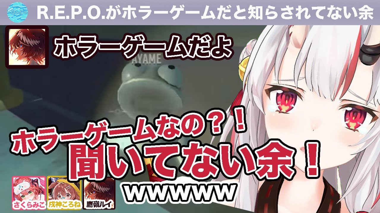 R.E.P.O.がホラーゲームだと聞かされてなかったあやめ殿【ホロライブ/切り抜き/百鬼あやめ】