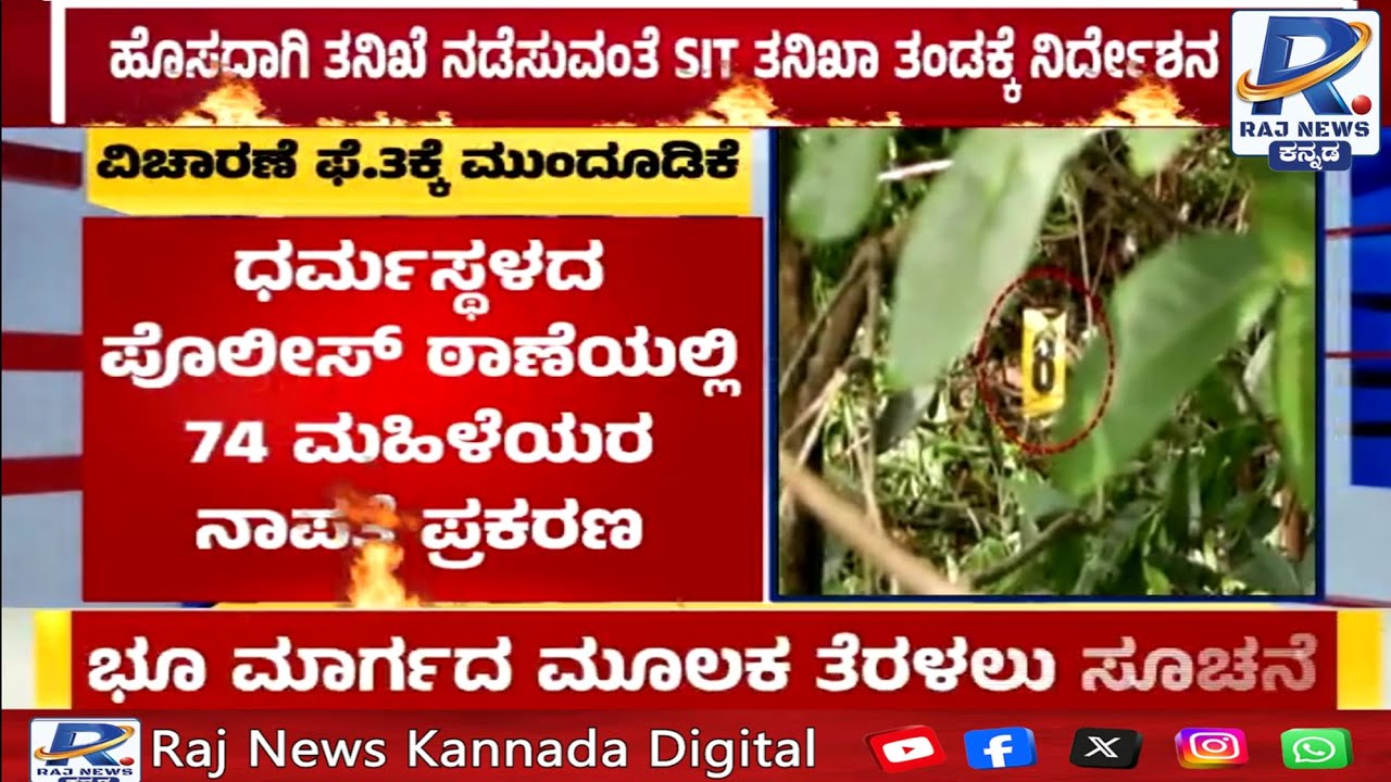 Dharmastala Case  | ಸೌಜನ್ಯ‌ ತಾಯಿ‌ ಹಾಕಿದ್ದ ಸಾರ್ವಜನಿಕ ಹಿತಾಸಕ್ತಿ ಅರ್ಜಿ ವಿಚಾರಣೆ |