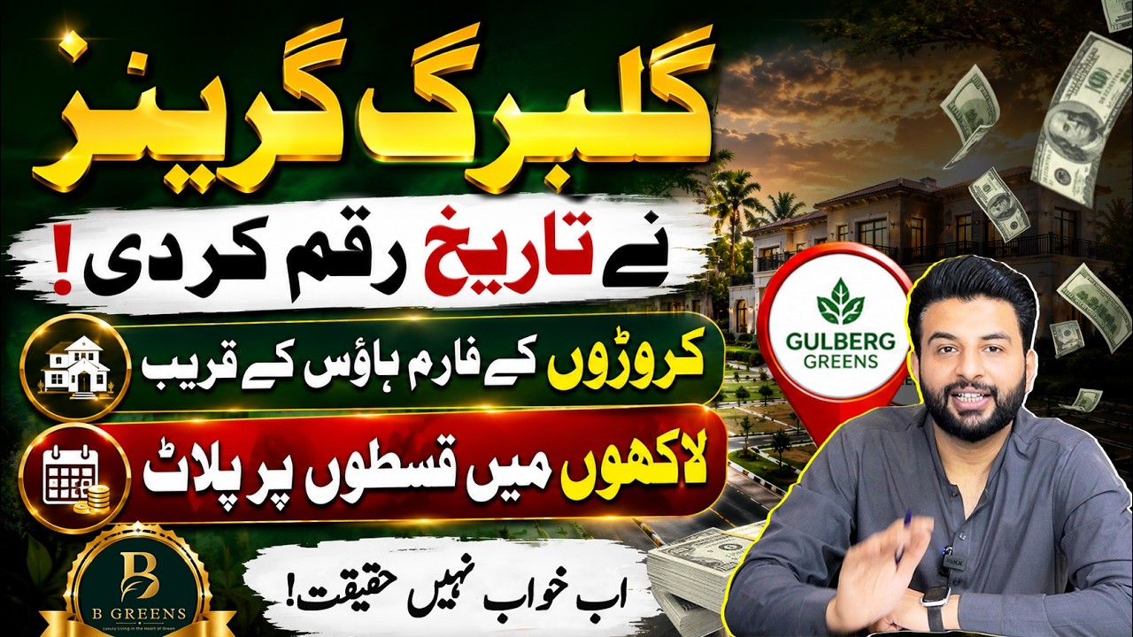 Gulberg Greens Islamabad | 5 Marla Plot Near Luxury Farmhouses | Higher ROI | Location Latest Update