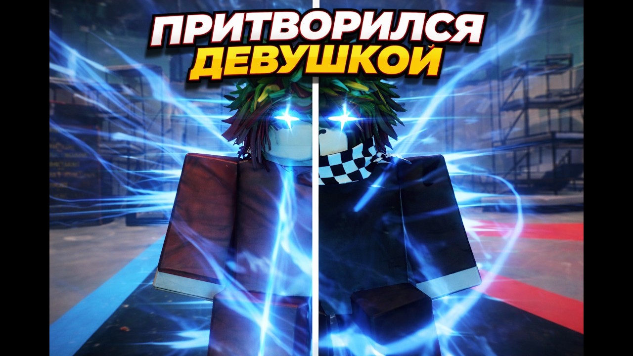 💖Притворился девушкой в INK GAME и вот что из этого вышло💖