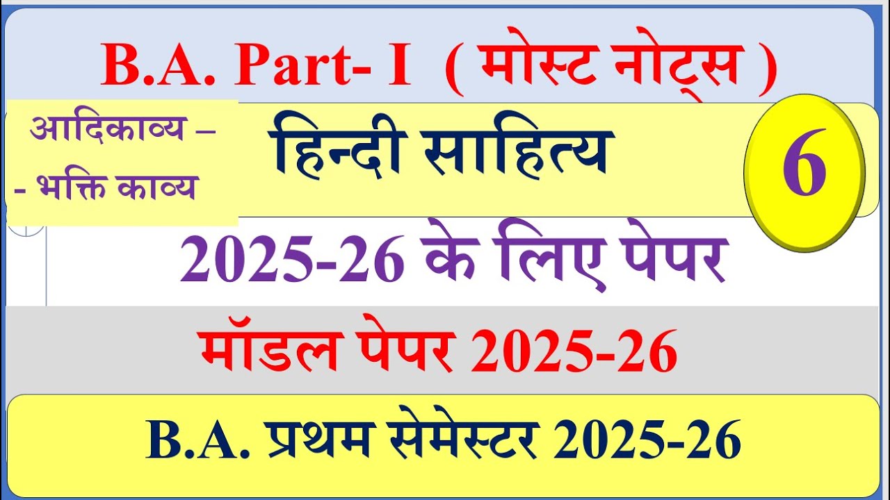 BA 1st year Hindi literature model paper 2025 | BA 1st semester Hindi sahitya most questions 2025