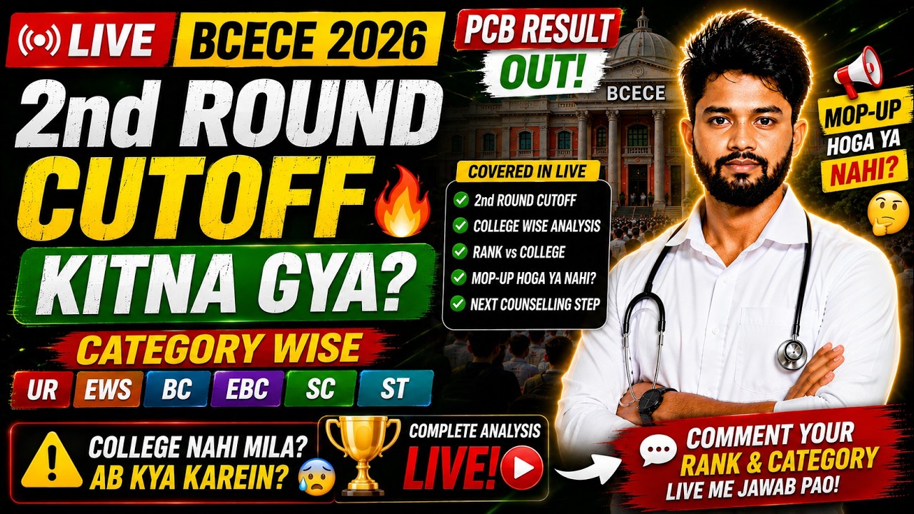 🔴 BCECE 2026 PCB 2nd Round Result OUT | Category-Wise Cutoff 🔥 Mop-Up Hoga Ya Nahi? LIVE