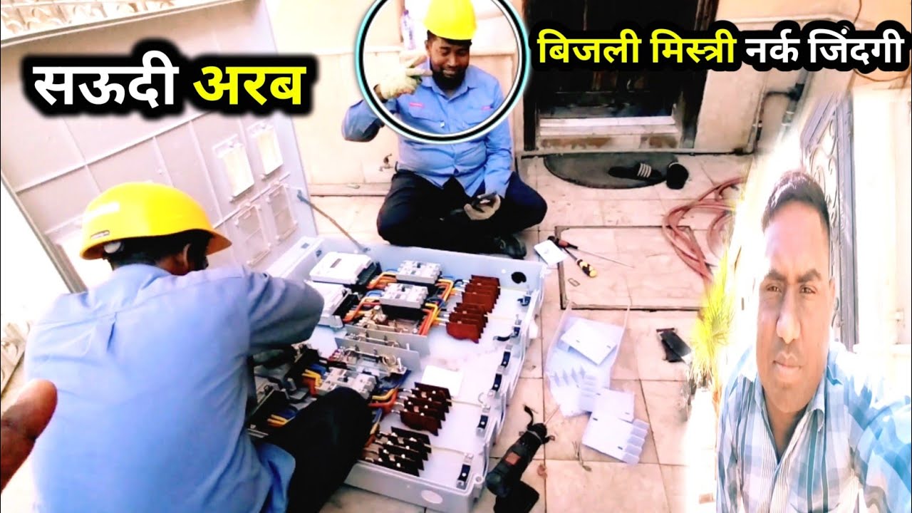 स‌ऊदी अरब 😭 बिजली मिस्त्री नर्क जिंदगी | daily vlog video |#kaisarvlogs
