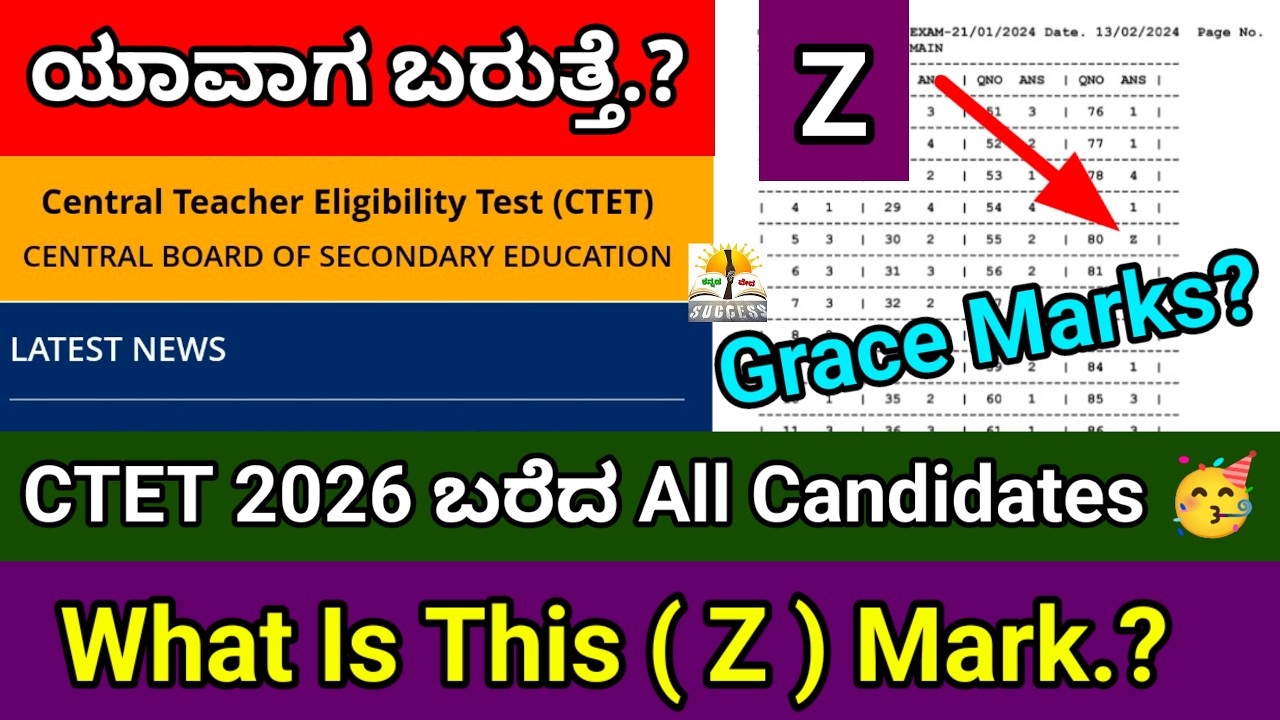 CTET Exam 2026Latest Updates |CBSE |CTET Grace Marks? |What Is This Z Option? |CTET Z Simbal Explain