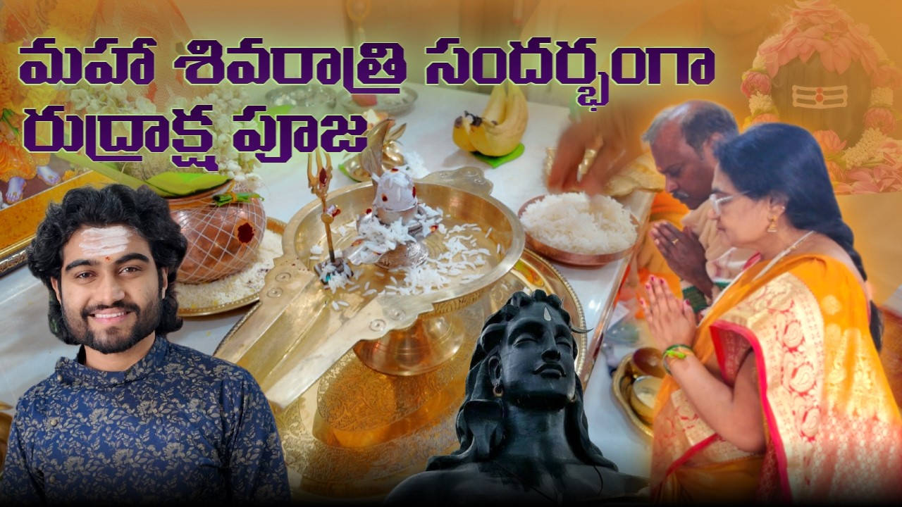 ఇంట్లో రుద్రాభిషేకం మహాశివరాత్రి రోజు 🔱 | శివుడి కృప కోసం పవిత్ర పూజ | Har Har Mahadev | Telugu Vlog