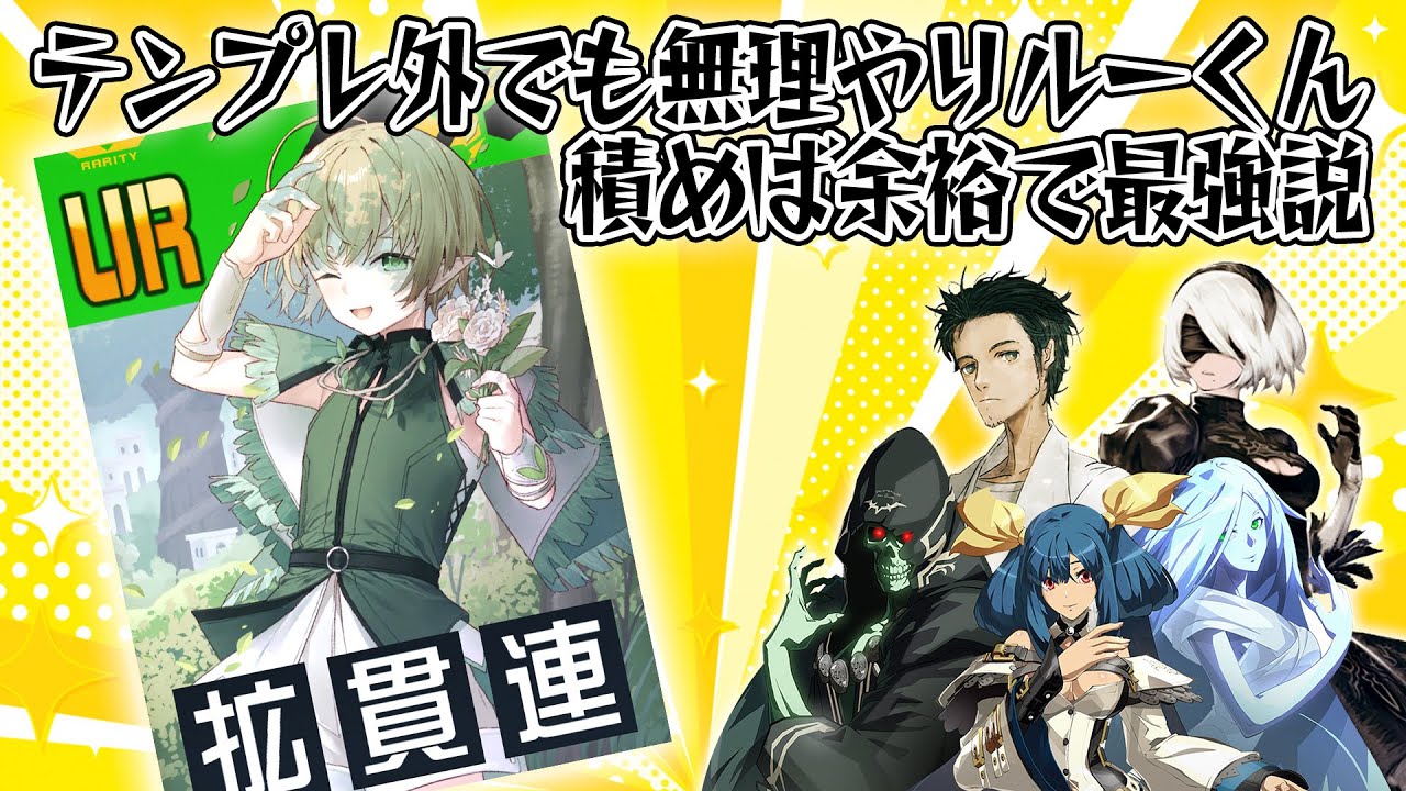現環境、テンプレ外でも無理やりルーくん積めば余裕で最強説【＃コンパス】