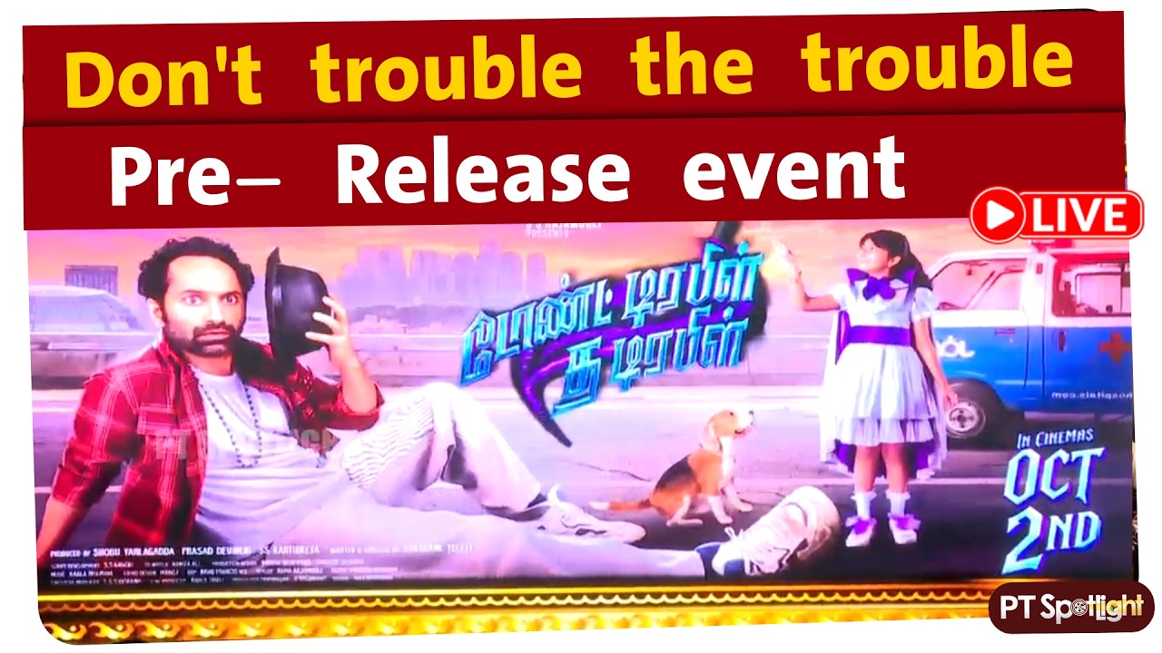 🔴LIVE | Dont Trouble The Trouble Chennai Pre- Release event | Fahadh Fassil, Ssara | SS Rajamouli