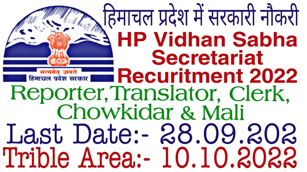 HP Vidhan Sabha Secretariat Reporter, Translator,Clerk,Chowkidar & Mali Recuritment 2022।।Govt Job