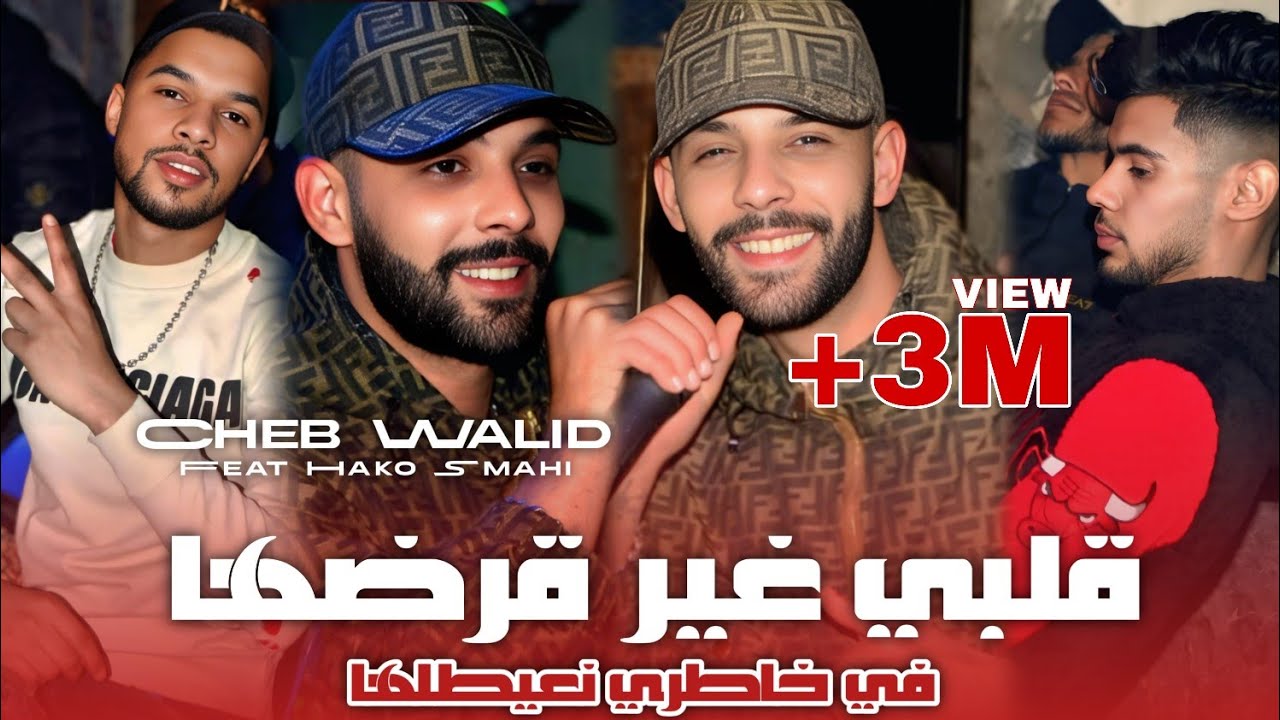 Cheb Walid 2025 Galbi Ghir Grodha تفكرت عشقي لول • Feat Hako Smahi | Live Choc