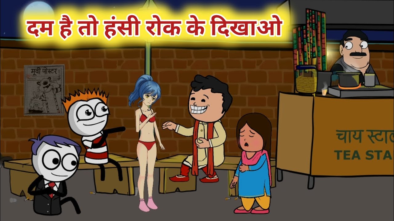 Funny Cartoon Video 😂 || Animated Funny Video || Tween Craft Cartoon @justsmile01