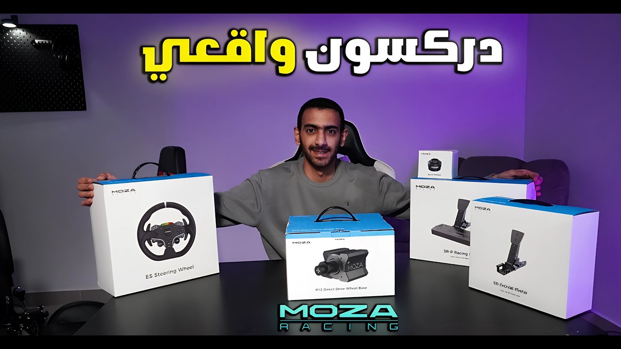 انبوكسنق دايركت درايف احترافي من شركة موزا ( Moza R12 )