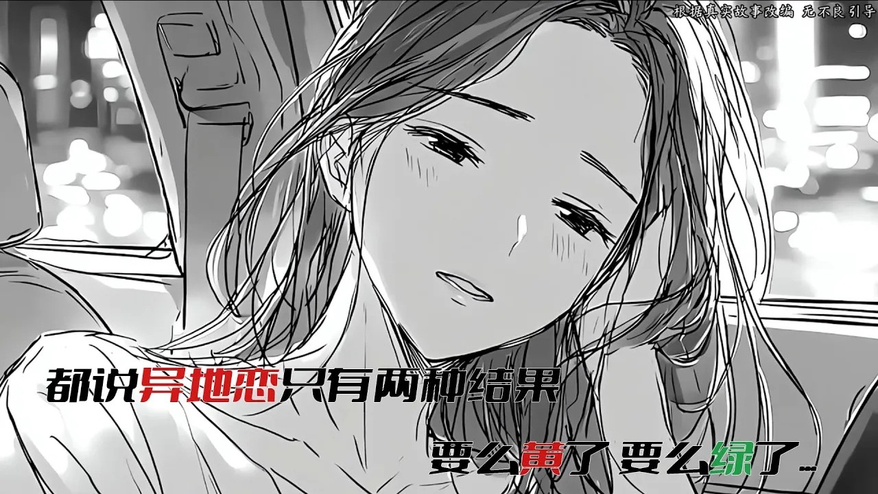 網友投稿｜純愛戰神守了三年，最後輸給了現實，為什麼異地戀都走不到最後呢... #情感 #渣男 #婚姻 #人生感悟