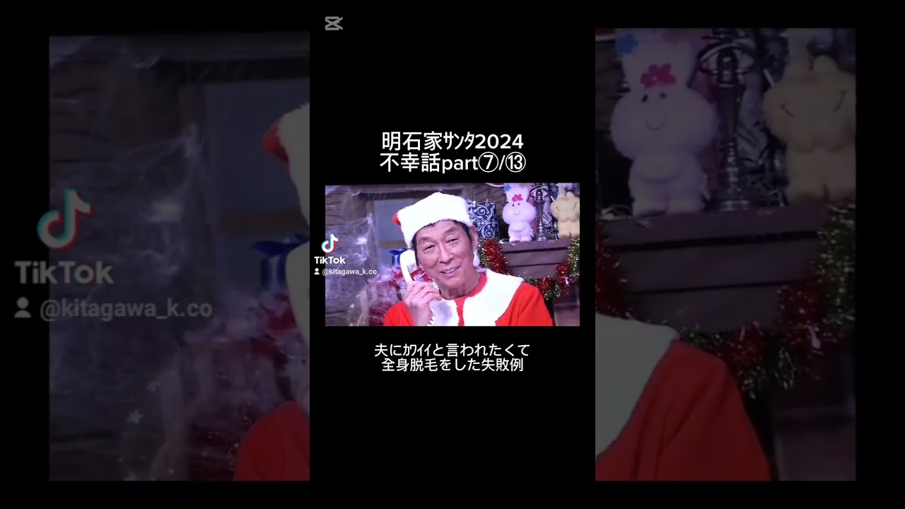 【明石家ｻﾝﾀ2024】Part⑦/⑬ 夫にｶﾜｲｲと言われたくて全身脱毛をすると…?
