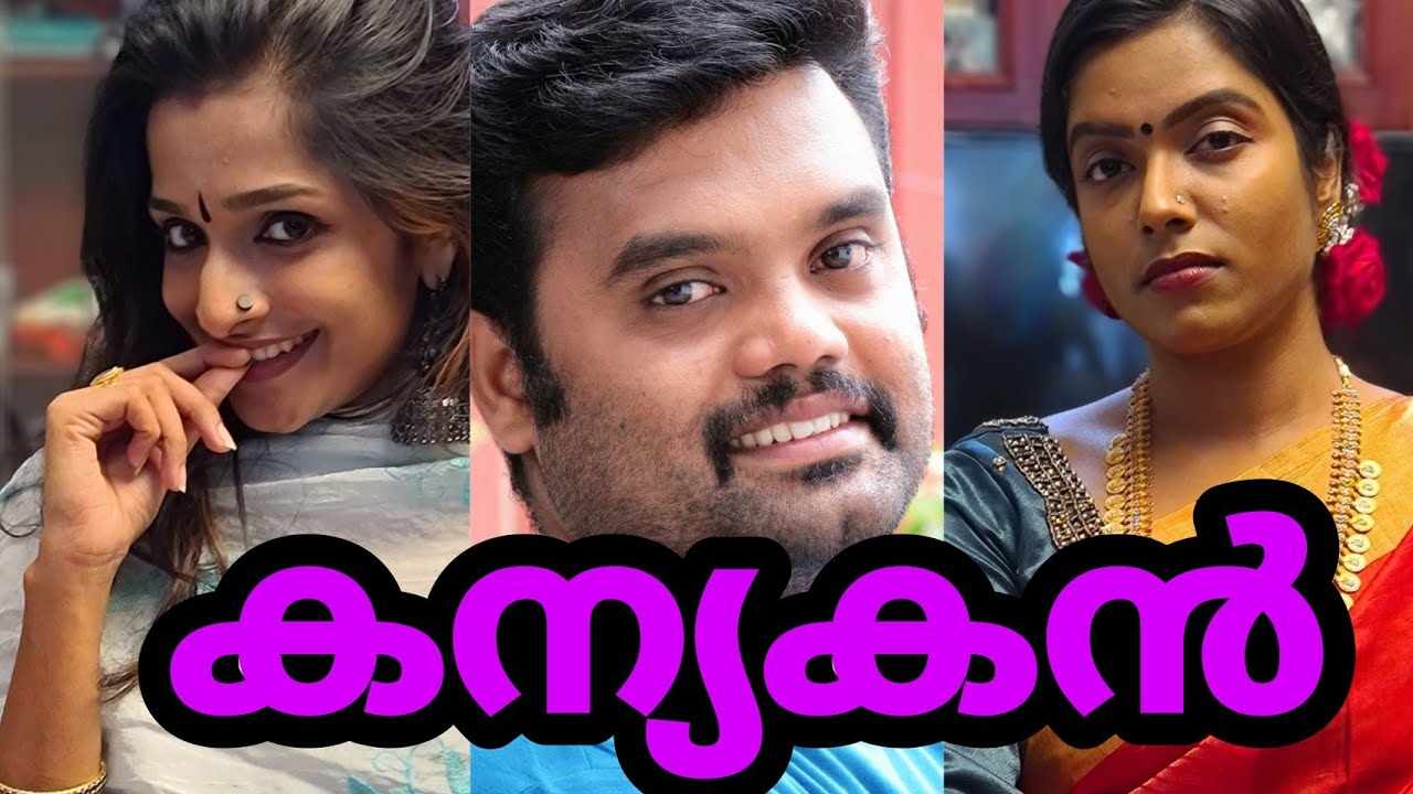 കന്യകൻ