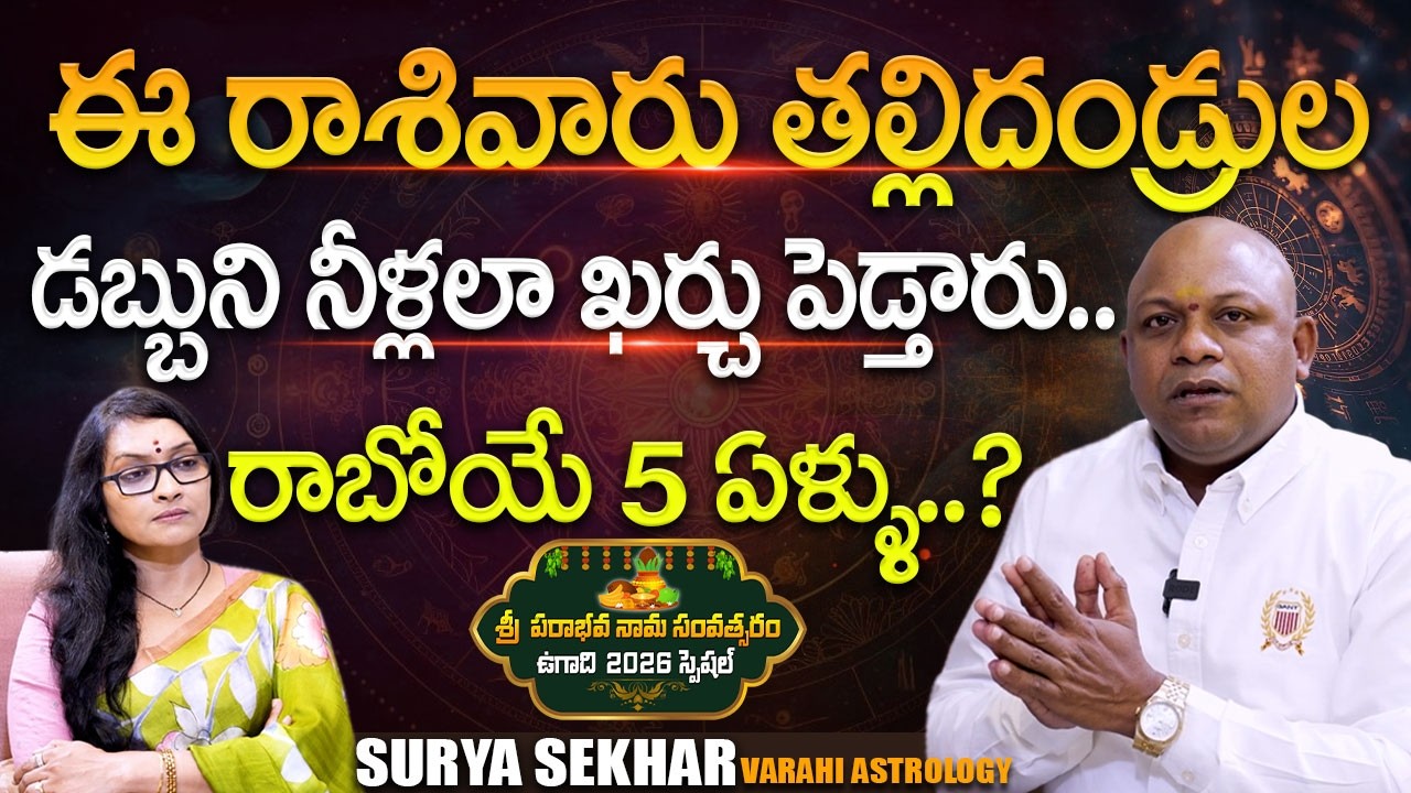 Sri Surya Sekhar 'Varahi Career Astrology' UGADI 2026 Panchagam | Anjali | @SignatureStudiostv