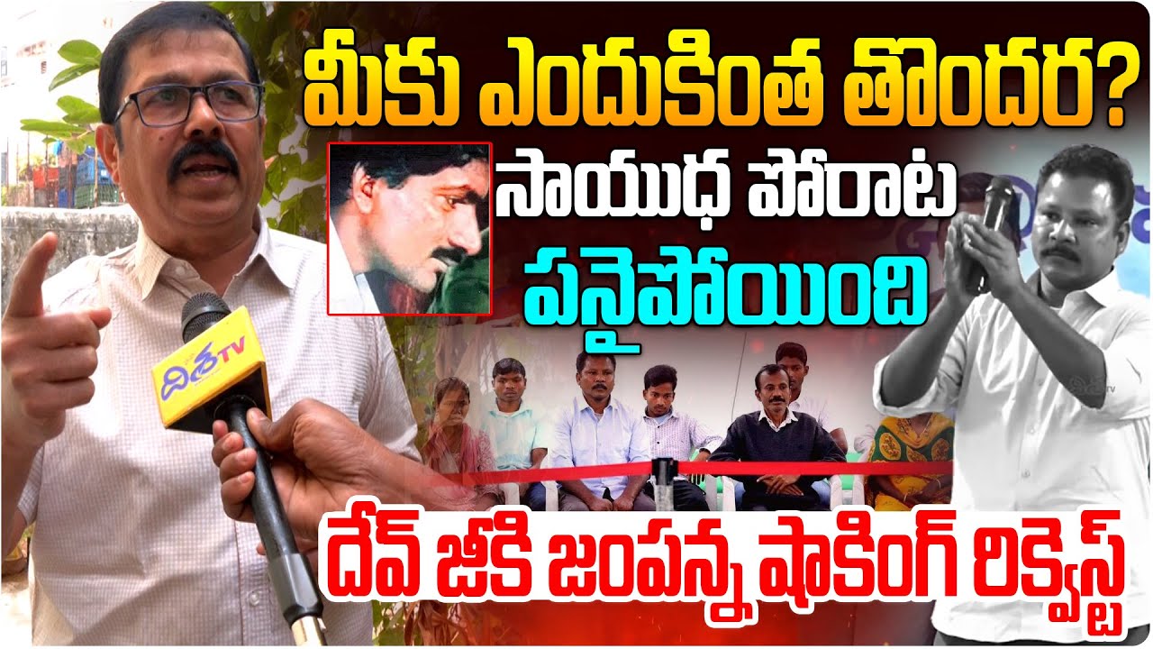 Ex Maoist Jampanna Exclusive Interview | Maoist Barse Deva Surrender | Maoist Devji | Disha Tv