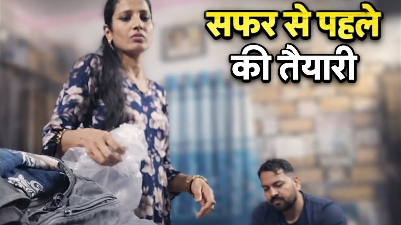 सफर से पहले की तैयारी | पति का बैग पैक किया | Daily Routine Vlog