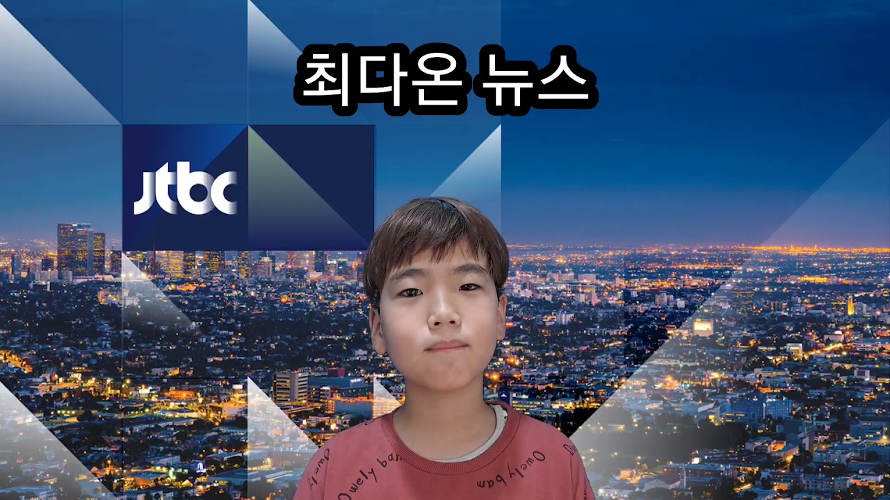 최다온 뉴스