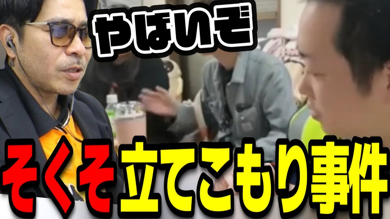【そくそ立てこもり事件】もんじょり宅に立てこもり、セコムが出動しかけた件