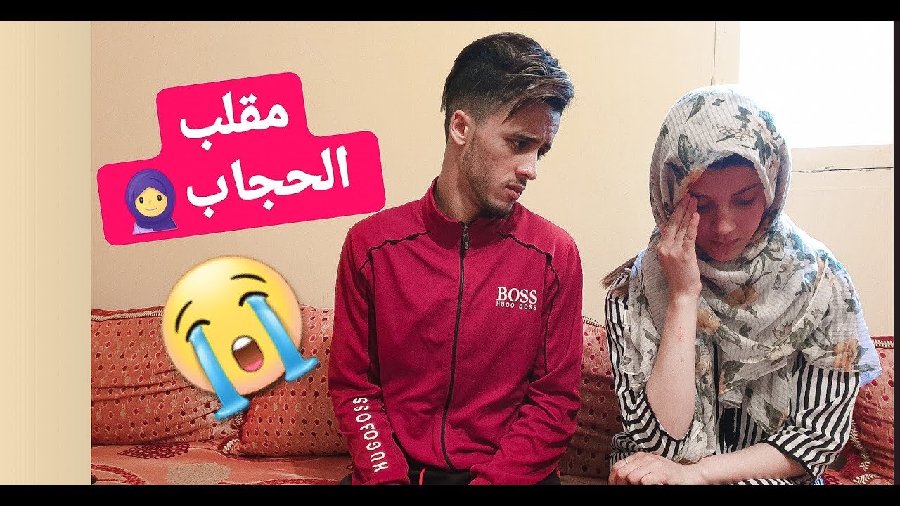 قلت لفاتي ديري الحجاب  بدات كتبكي😭 (مقلب في حبيبتي )