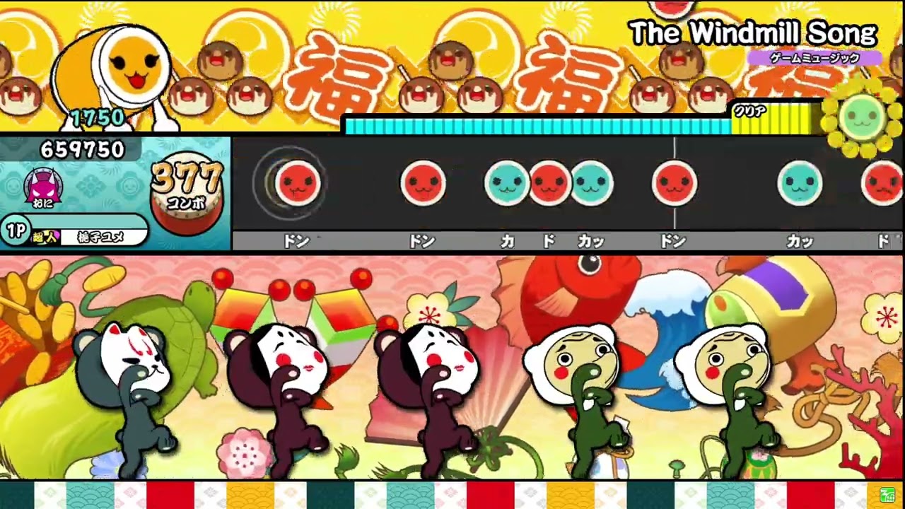The Windmill Song 全良