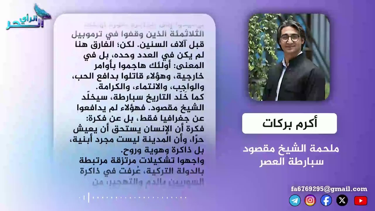 ملحمة الشيخ مقصود.. سبارطة العصر