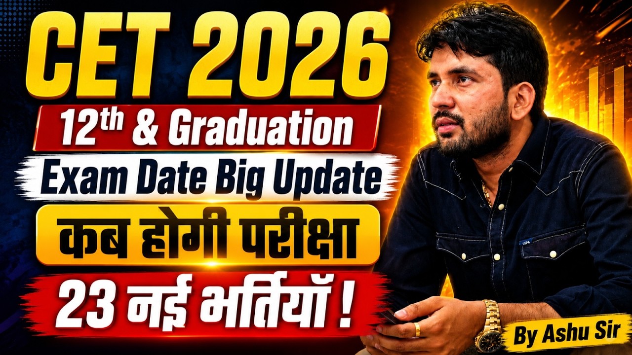 CET 2026 Notification🔥| CET Exam Date 2026 | CET 2026 कब होगा Exam? CET Latest Update | Ashu Sir