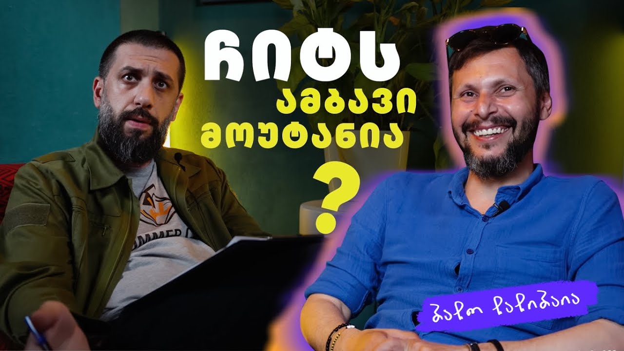 ჩიტს ამბავი მოუტანია? | ბაჩო ჩაჩიბაია | მილენიალი🕯️