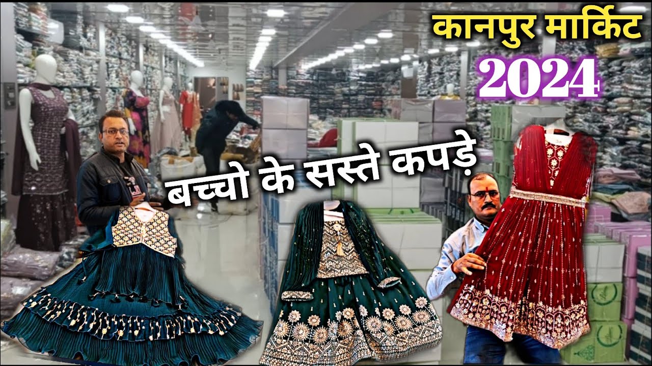 कानपुर में बच्चो के सस्ते कपड़े | Kids Ethnic Wear |  Kids Wear Wholesale Market | Kanpur Market