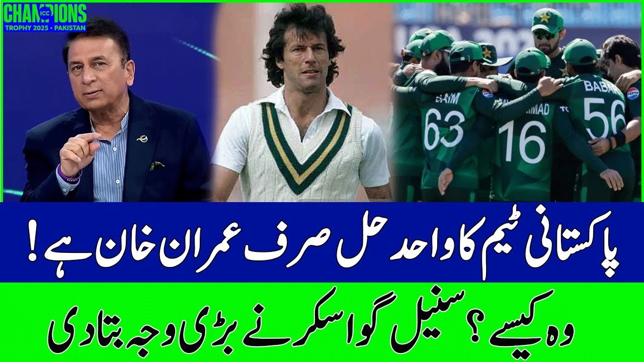 Sunil Gavaskar Revealed Socking News About Imran Khan | THE DP WORLD DRESSING ROOM | ZA1S