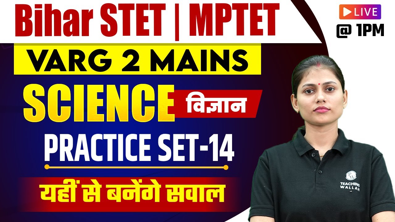Science for Bihar STET 2024 | Science Practice Set-14 for MPTET Mains | Science by Sarika Ma'am
