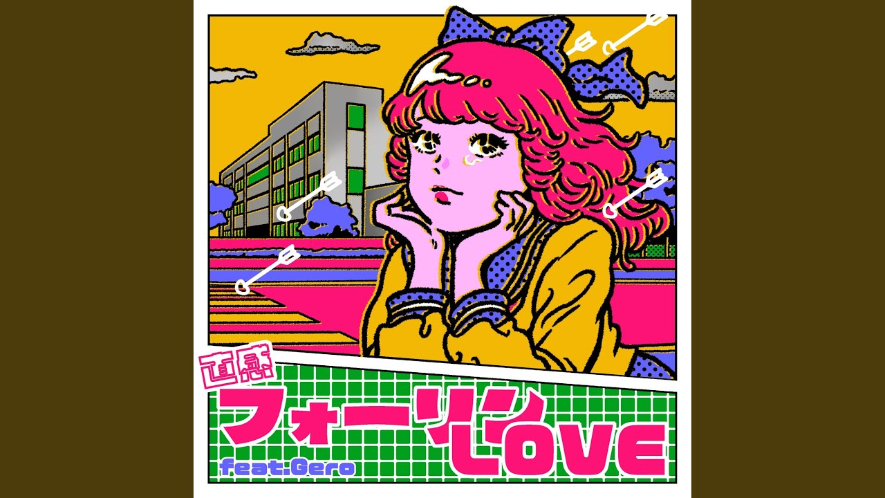 直感フォーリンLOVE feat. Gero