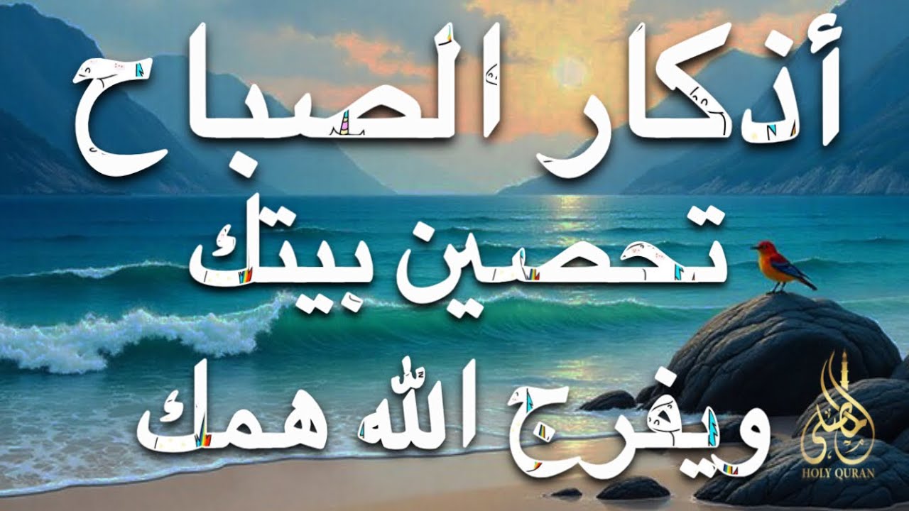 أذكار الصباح - راحة نفسية لا توصف بصوت القارئ علاء عقل | Morning Athkar - Dzkir Pagi by Alaa Aql
