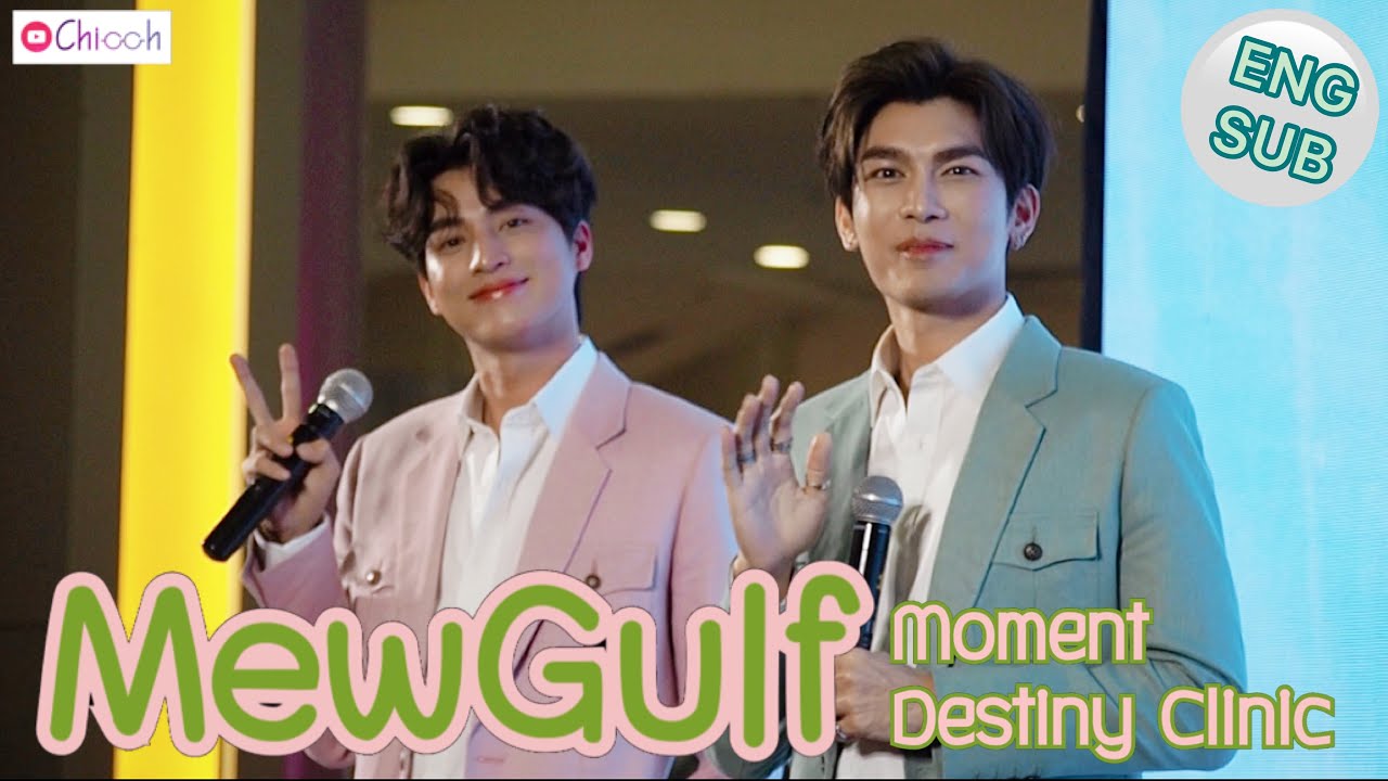 [Engsub&Fancam] MewGulf Destiny Clinic Part 2 มิวกลัฟ กับ ความดื้อที่น่าเอ็นดู