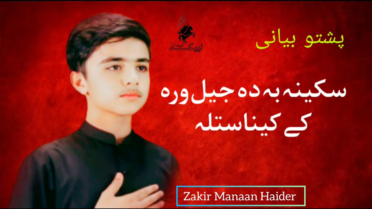Sakena Ba Da Jail Wara K Kenastala 