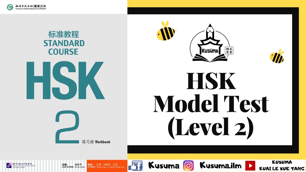HSK Model Test (Level 2)